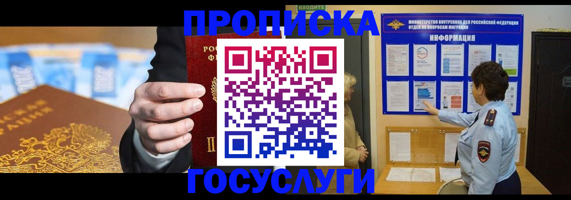 прописка 2025 в Невеле