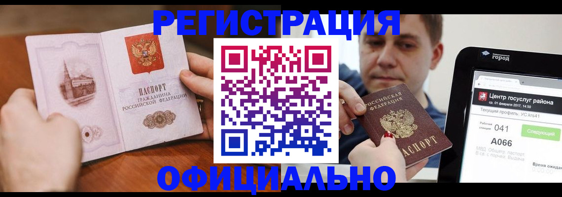 прописка законно в Невеле