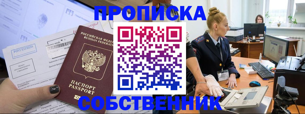 прописка регистрация в Невеле